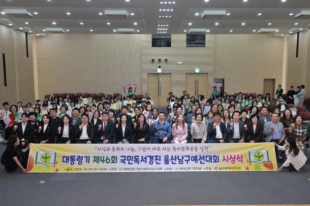 10월7일 국민독서경진 남구예선대회 시상식 