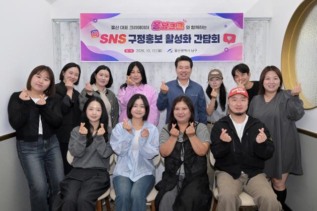 10월12일 SNS 구정홍보 활성화 간담회 