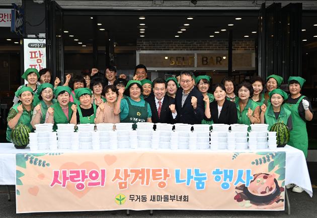 무거동 새마을부녀회, ‘사랑의 삼계탕 나눔 행사’ 