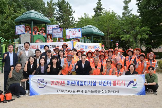 남구 안전모니터봉사단, 어린이 놀이시설 지킴이 출범