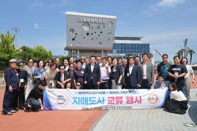 수암동 주민자치위원회, 자매결연도시 거창군 주상면 초청 교류
