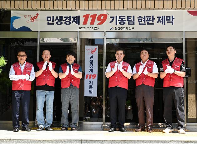 ‘소상공인의 든든한 구원투수’..민생경제 119기동팀 발대