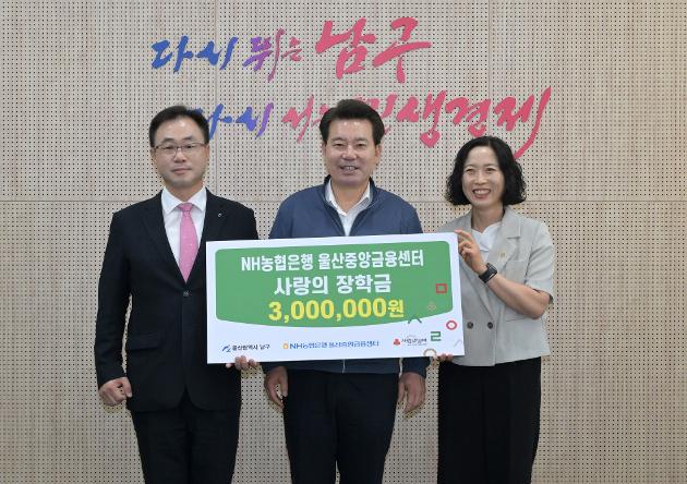NH농협은행 울산중앙금융센터, 장학금 300만 원 전달