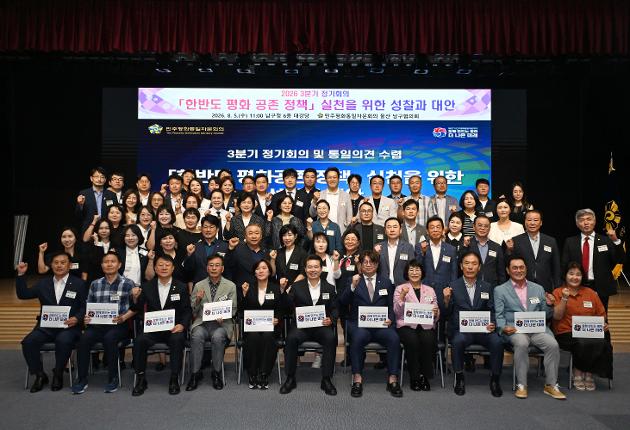 민주평통 남구협의회, 정기회의 열어 ‘한반도 평화공존 정책’ 논의