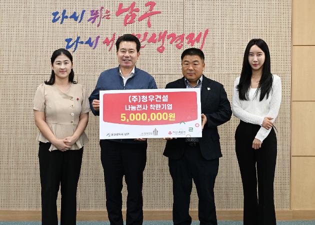 청우건설, 나눔천사기금 ‘착한기업’ 후원금 500만 원 기부