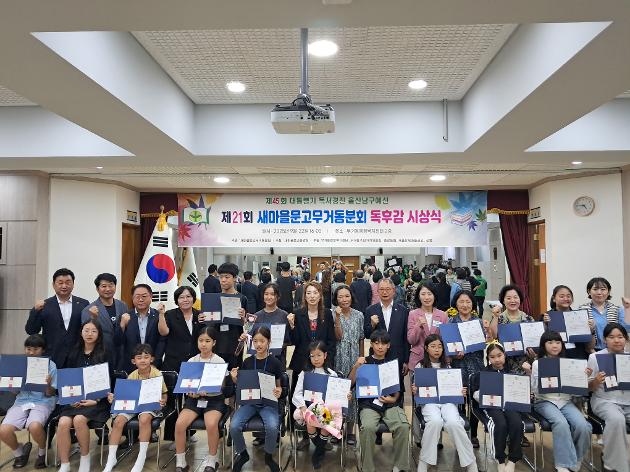 새마을문고 무거동분회, 제21회 국민독서경진대회 시상식 개최