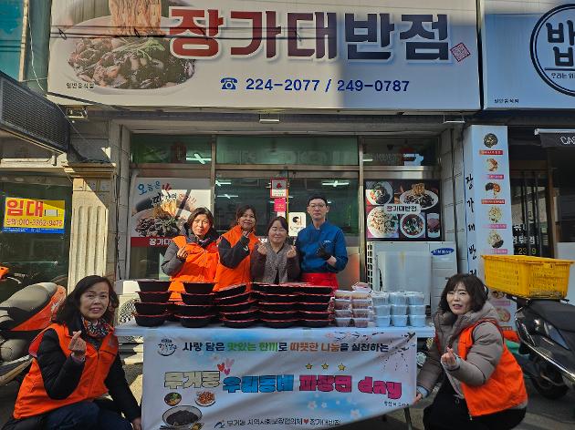 무거동 지역사회보장협의체&장가대반점,「우리동네 자장면데이」실시 