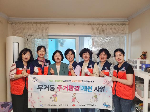 무거동, 민관협력으로 위기 독거노인에‘복지 안전매트’구축