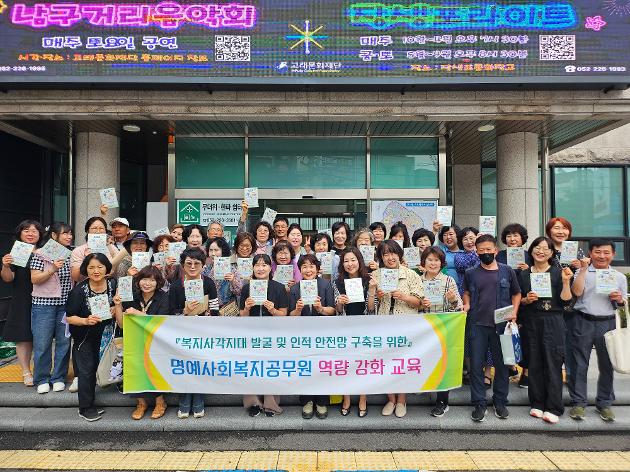 무거동 찾아가는 보건복지팀, 명예사회복지공무원 교육 실시