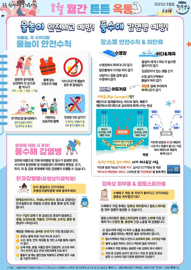 2023년 8월 건강소식지 '월간 튼튼 옥동'