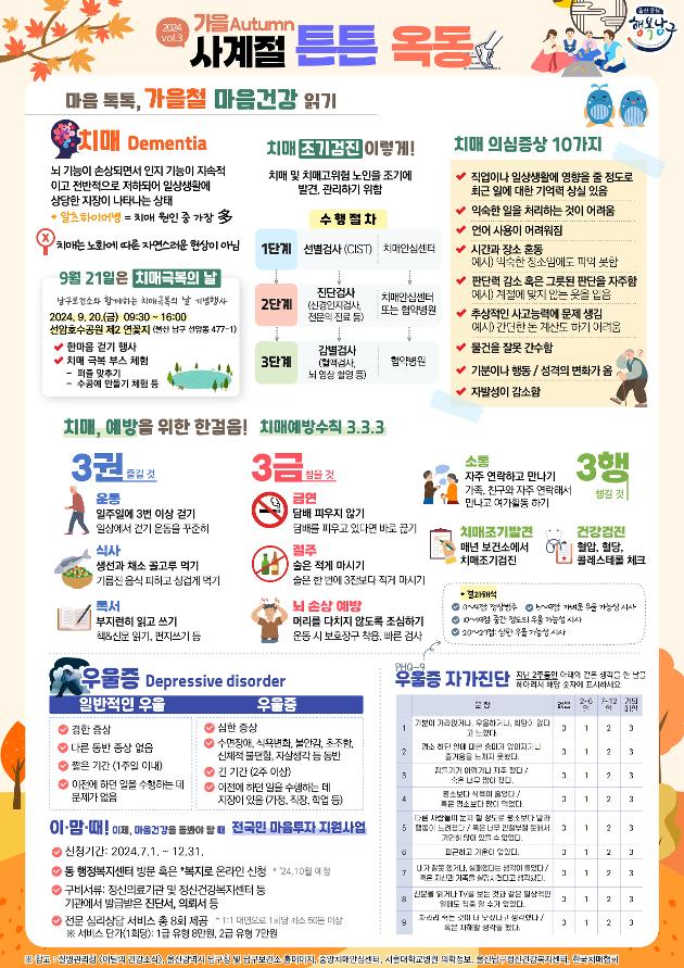 2024년 건강소식지 「사계절 튼튼 옥동(가을)」 