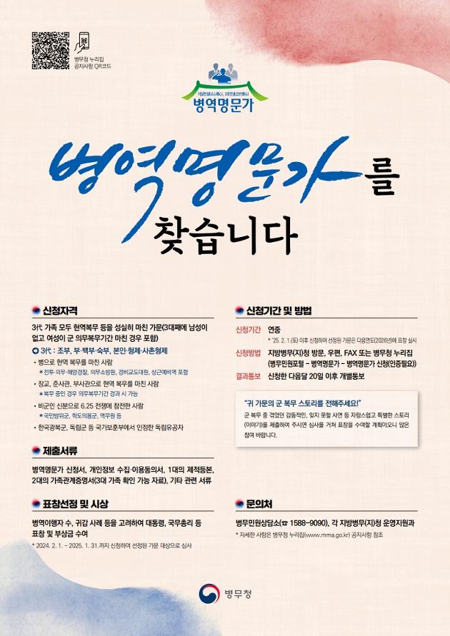 2025년 병역명문가 찾기 안내