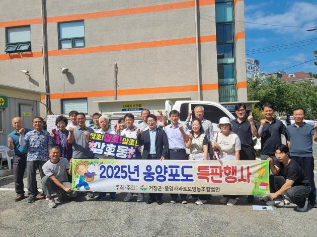 2025년 자매결연도시 (거창군 웅양면) 포도 특판행사