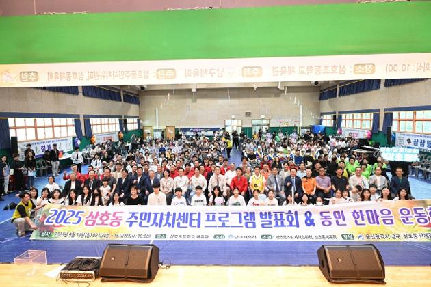 2025년 주민자치 프로그램 발표회& 동민 한마음 운동회 개최 