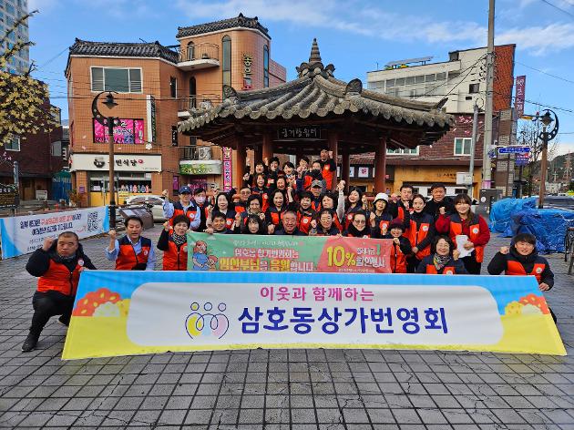 삼호동상가번영회, 나눔과 상생으로 지역발전