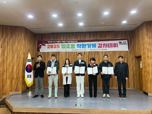 삼호동, 나눔으로 연결된 1년 '착한가게감사데이'