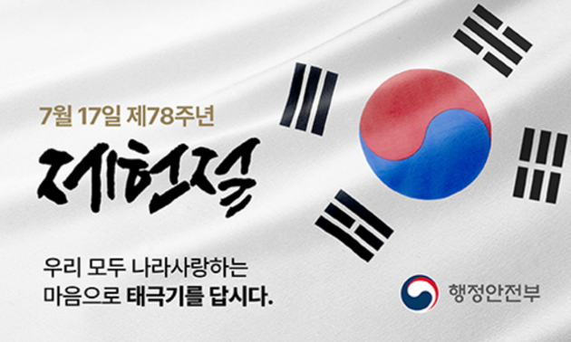 ★제78주년 제헌절 「나라사랑 태극기 달기」 운동★