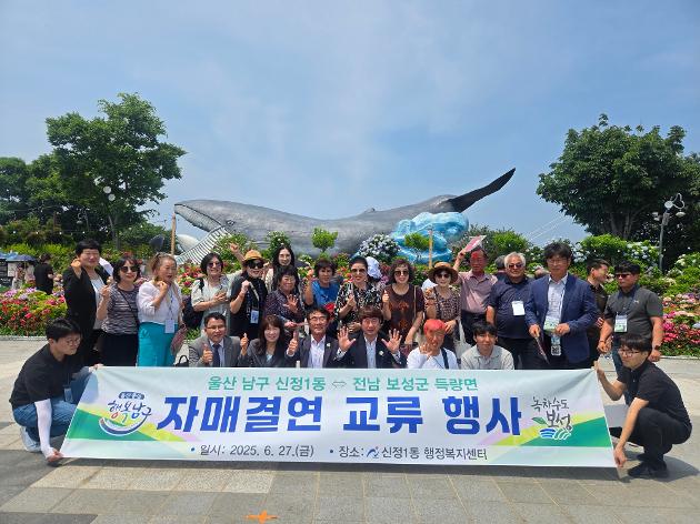 2025년 자매결연도시 교류행사(전남 보성군 득량면)