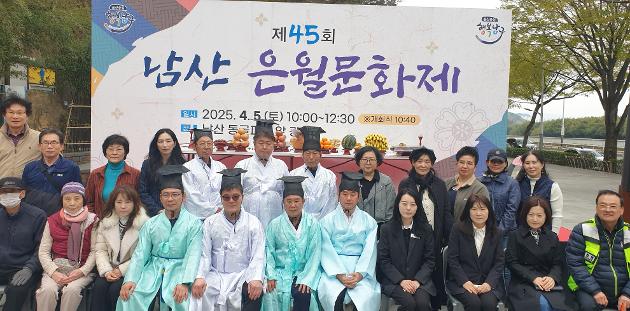  2025년 제45회 남산은월문화제