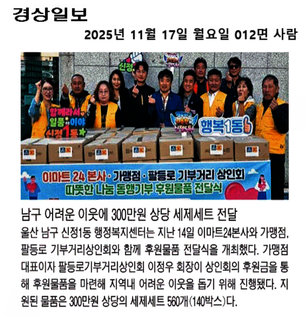 팔등로기부거리상인회, 이마트24본사와 동행기부