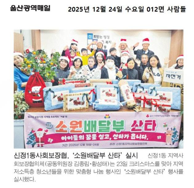 신정1동지역사회보장협의체, 청소년을 위한 크리스마스 기적 선물