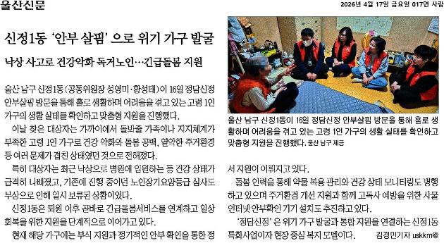 신정1동 '안부 살핌'으로 위기 가구 발굴