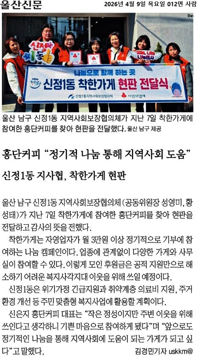 홍단커피 '정기적 나눔 통해 지역사회 도움'