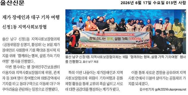 신정1동지역사회보장협의체, 재가장애인과 대구 기차여행