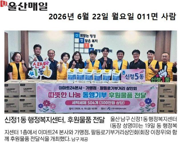 이마트24 본사·가맹점·팔등로기부거리상인회, 꾸준한 이웃사랑 실천