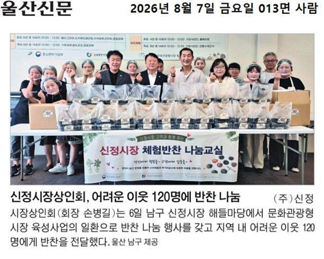 신정시장상인회, 어려운 이웃 120가구에 반찬나눔