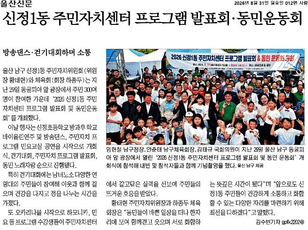 신정1동 주민자치센터 프로그램 발표회 및 동민 운동회