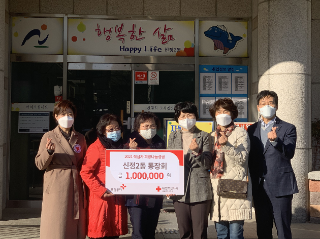 신정2동 통장회, 적십자 특별회비 100만원 전달