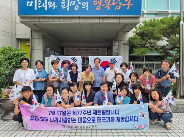 제77주년 제헌절 태극기 달기 운동