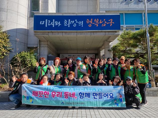 2026년 새해맞이 일제대청소