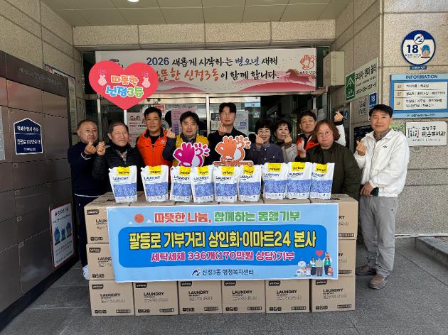 2026년 팔등로상인회-이마트24 동행기부