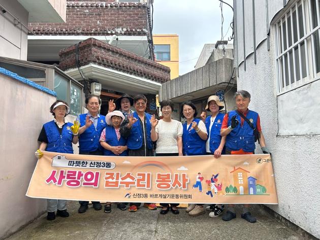 바르게살기위원회 사랑의 집수리 봉사