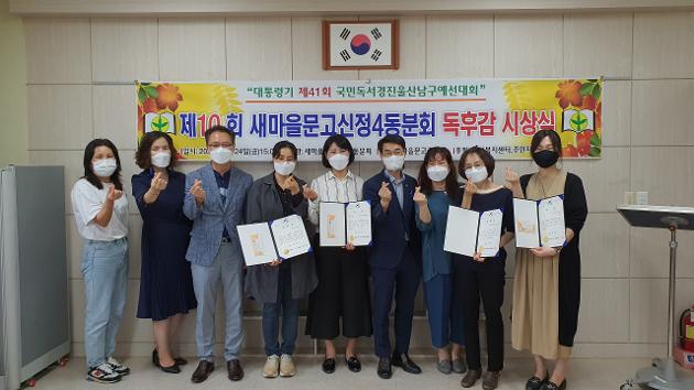 신정4동 마을문고  독서경진대회 시상식 개최