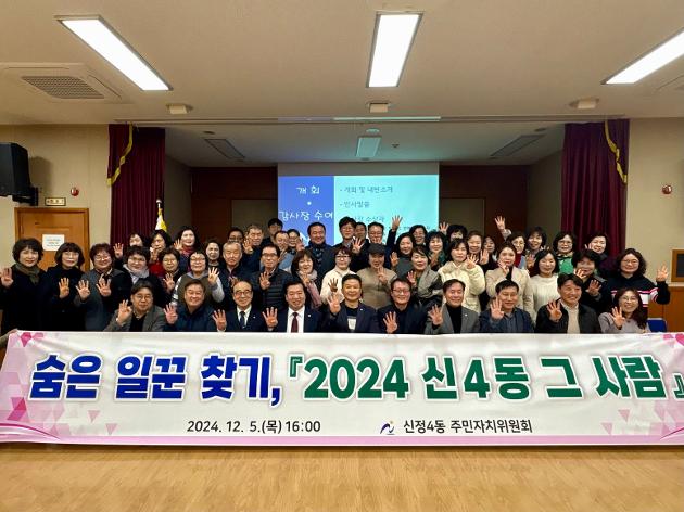 신정4동 신사동 그사람 행사