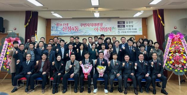 신정4동 주민자치위원장 이취임식 