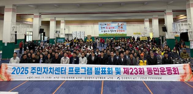 2025 신정4동 주민자치센터 프로그램 발표회 및 제23회 동민 운동회