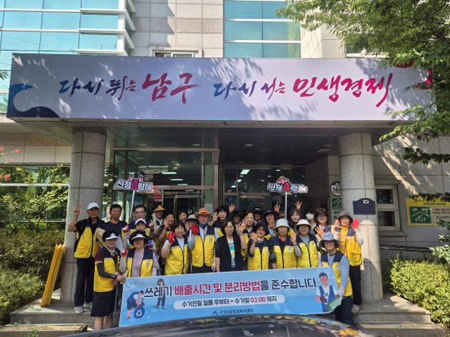 신정4동 통장회·새마을부녀회, 깨끗한 거리 만들기 캠페인 