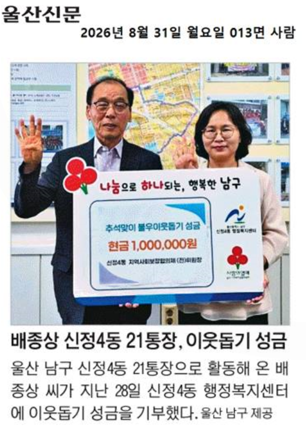 배종상 21통장, 이웃돕기 성금 100만원 기부
