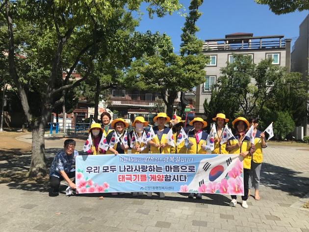 제78주년 광복절 나라사랑태극기 달기 홍보운동