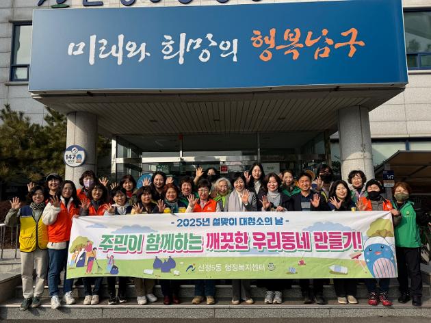 2025년 설맞이 환경취약지역 일제대청소 실시