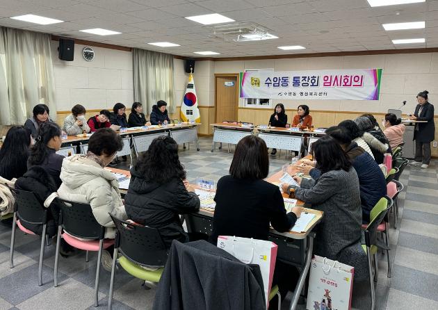2024년 12월 통장 임시회의 개최