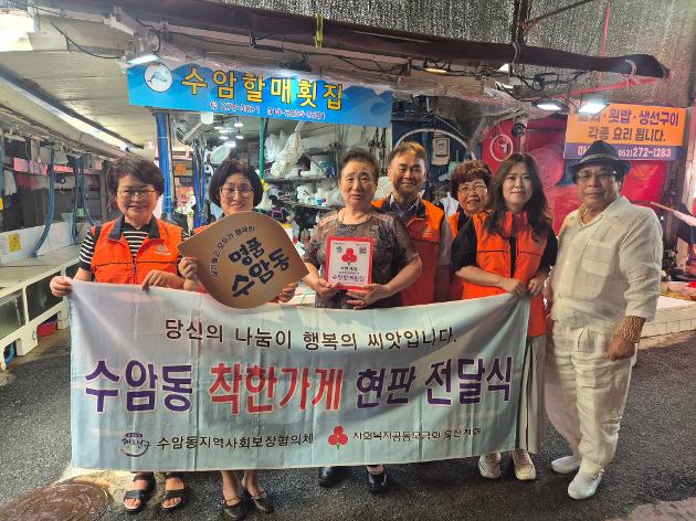 착한가게 현판 전달식 개최