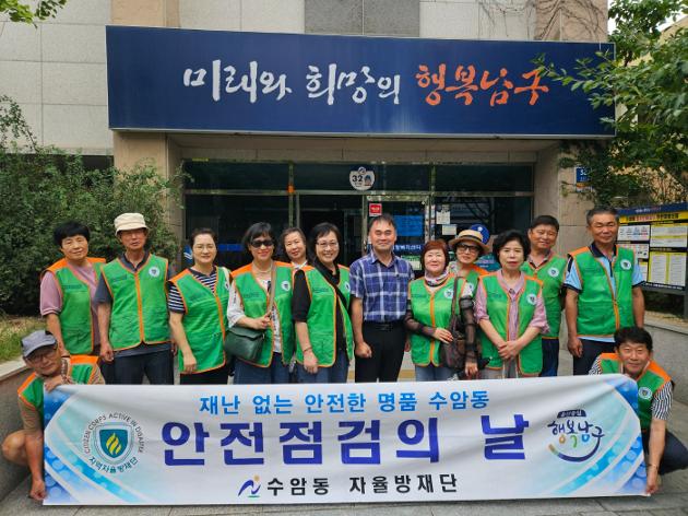 수암동 지역자율방재단, 안전점검의 날