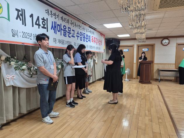 새마을문고 독서경진대회