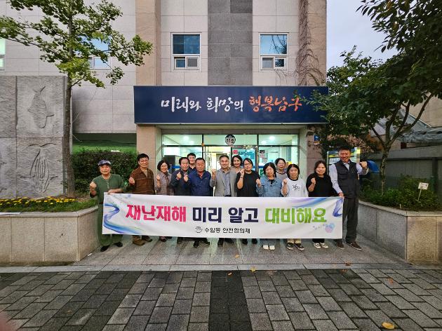 수암동 안전협의체, 산불대비 취약지 예찰 및 국민행동요령 홍보 캠페인 실시
