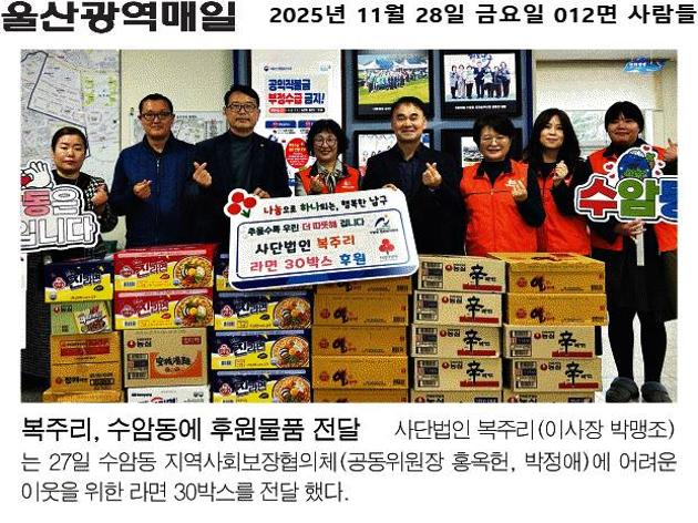 (사)복주리 후원물품 전달